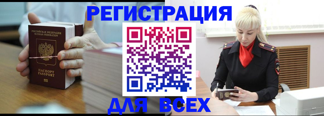 прописка гарантия в Брянской области