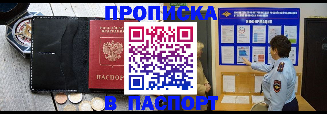 прописка 2025 в Брянской области