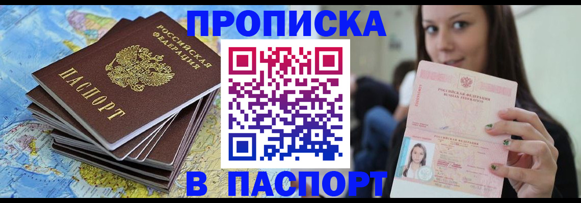 прописка для работы в Брянской области