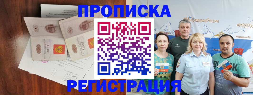 временная регистрация купить в Брянской области