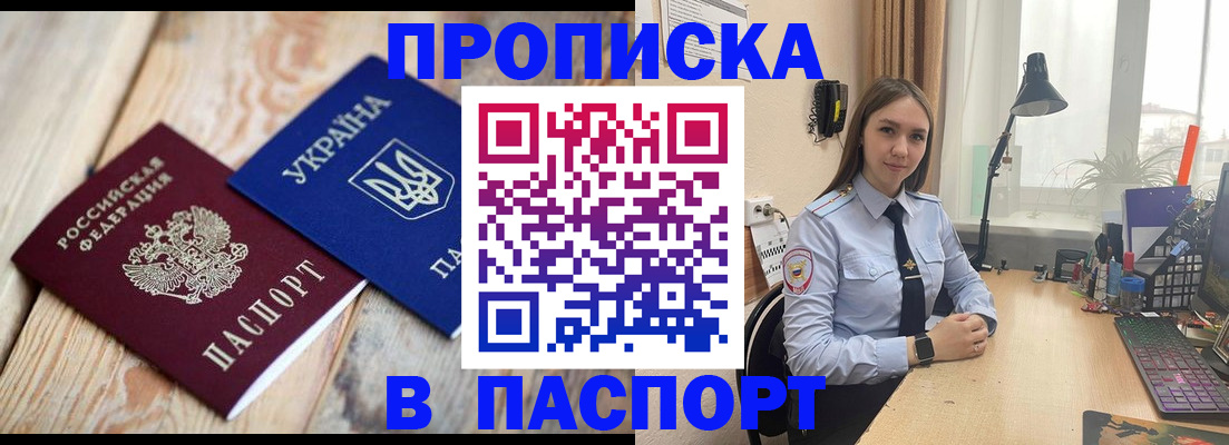прописка ребенка в Брянской области